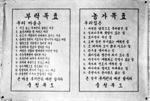 1962년 부락목표 및 농가목표 포스터 썸네일 이미지