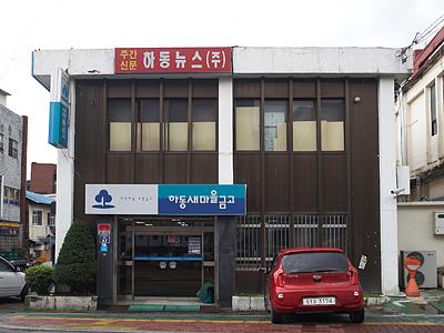 하동새마을금고 썸네일 이미지