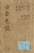 『경기읍지』「인천부읍지」 표지 썸네일 이미지